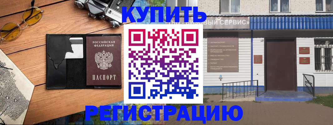 купить прописку в Урени